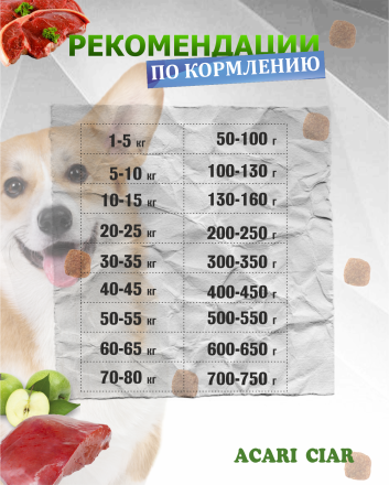 Acari Ciar Flagman Fegato (Фегато) гов.печень, 3.5 кг 