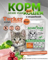 CAT Sterilised Turkey для стерилизованных кошек 4 kg CAT Sterilised Turkey для стерилизованных кошек 4 kg