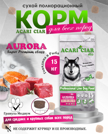 Acari Ciar Aurora Говядина/Рыба, 15 кг 