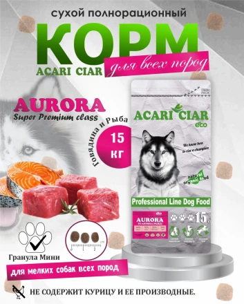 Acari Ciar Aurora Говядина/Рыба, 15 кг 