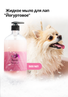 Мыло для лап йогуртовое, 500 мл