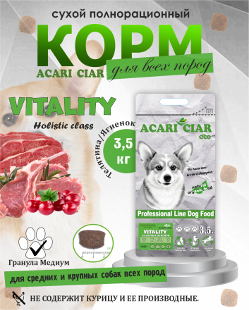 Acari Ciar Viatlity (Виталити) Beef Телятина/Ягненок 3.5 кг 