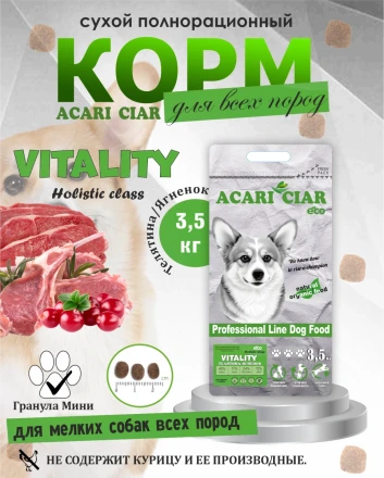 Acari Ciar Viatlity (Виталити) Beef Телятина/Ягненок 3.5 кг 